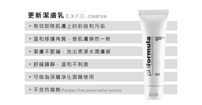 更新潔膚乳 您的潔顏新主張